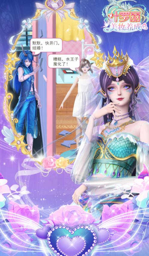 叶罗丽美妆养成游戏图3