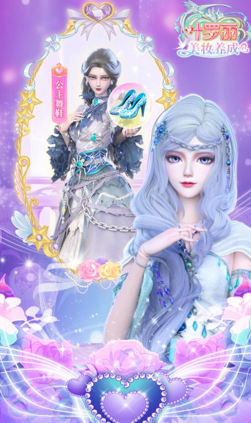 叶罗丽美妆养成官方最新版图片1