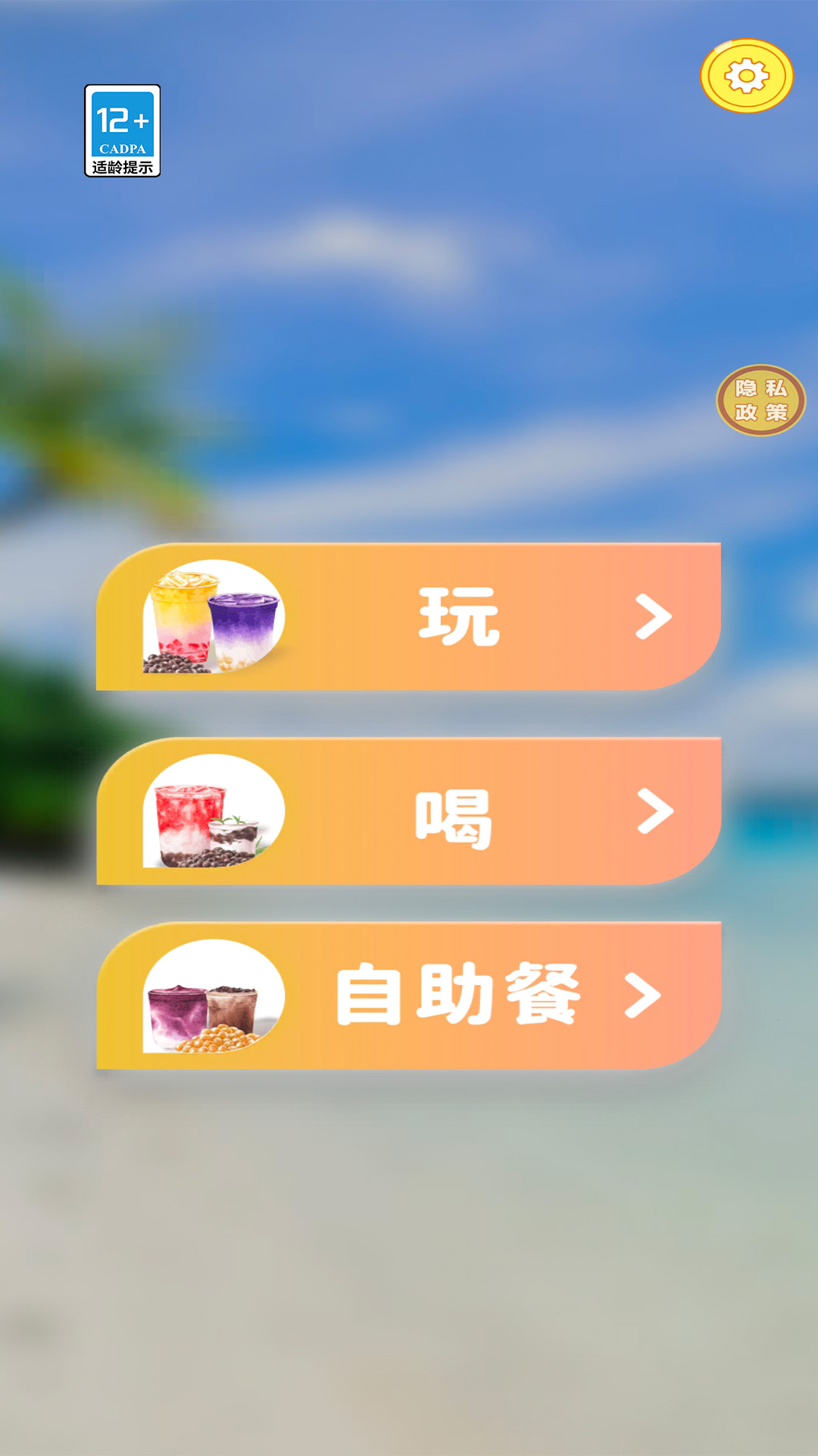喝个饮料游戏图3