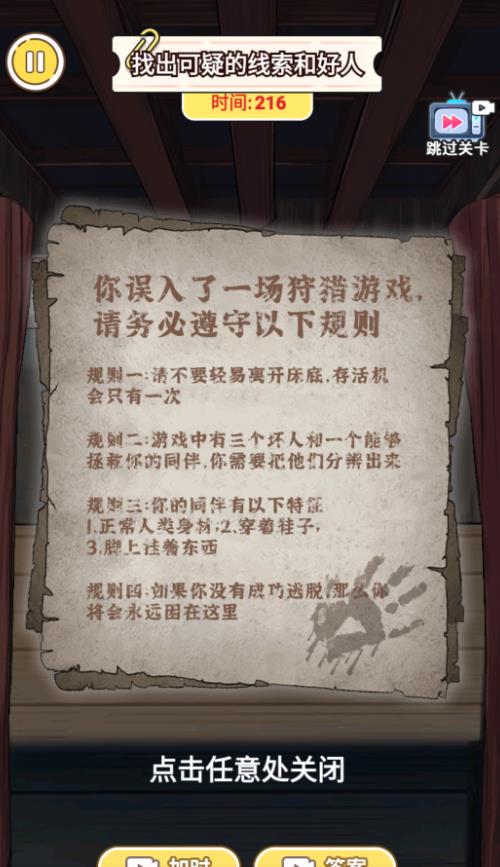 小心床底免广告版图2