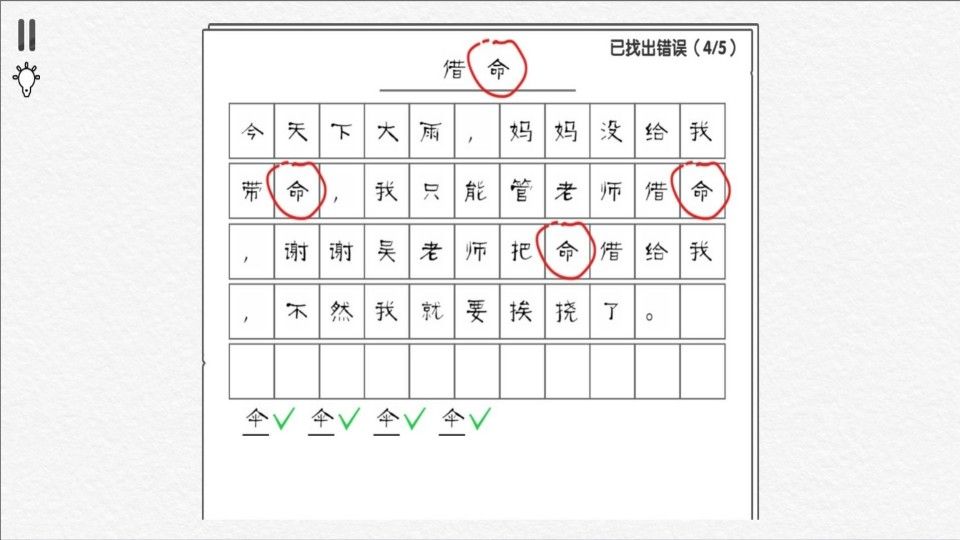 第100个错字找不到游戏图1