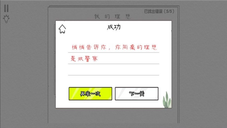 第100个错字找不到游戏图2