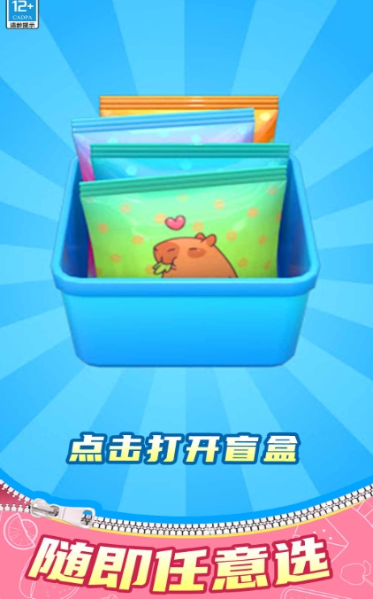 拆个盲盒吧游戏图3