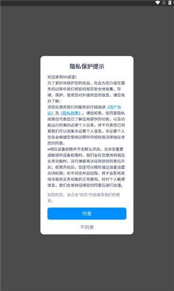 99成语app图1