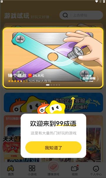 99成语最新版下载图片1