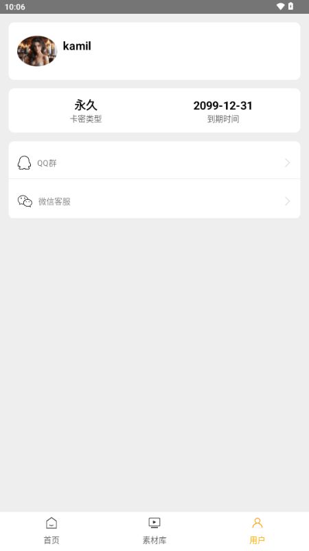 栗子智剪app图1