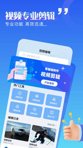 蓝天视频助手app图1