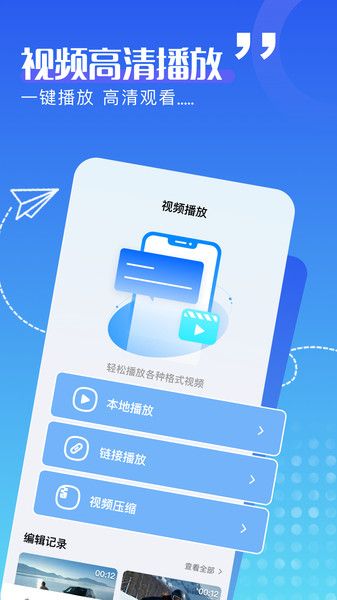蓝天视频助手app图3