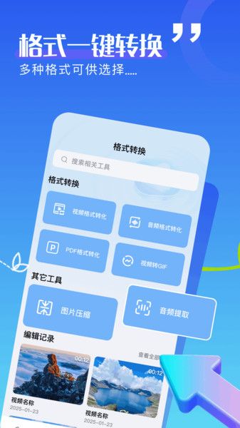 蓝天视频助手最新版下载图片1