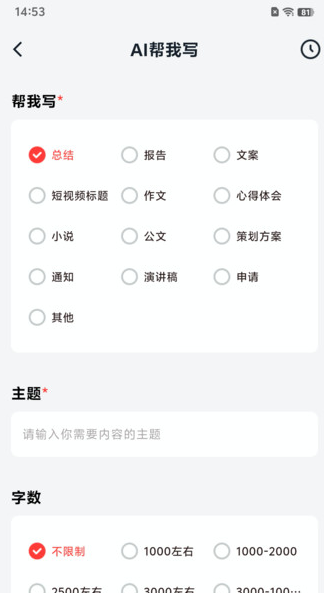 小智写作助手最新版下载图3:yc