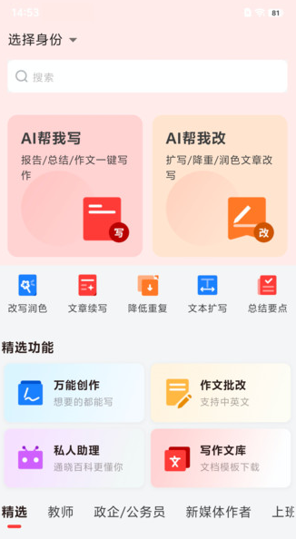 小智写作助手最新版下载图片1