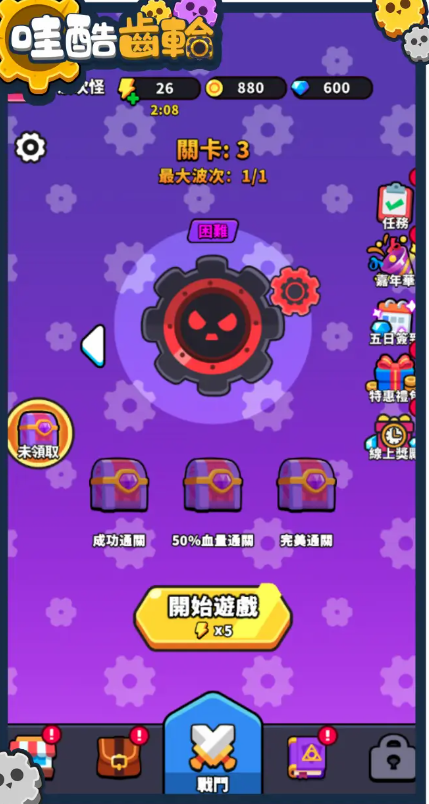 哇酷齿轮免广告版图2