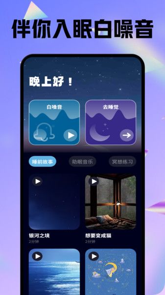 耽听助眠app图2