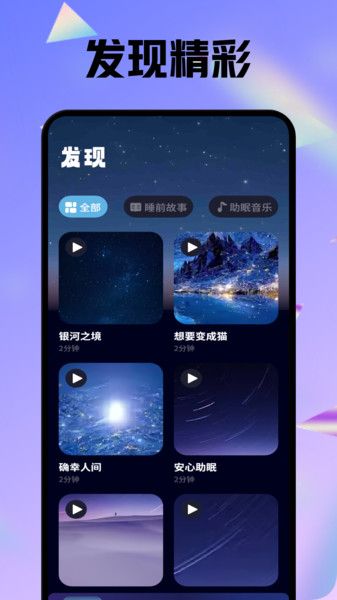 耽听助眠app图3