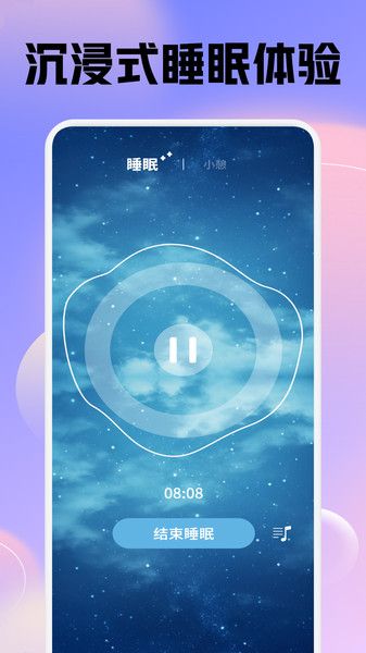 耽听助眠手机版下载图片1