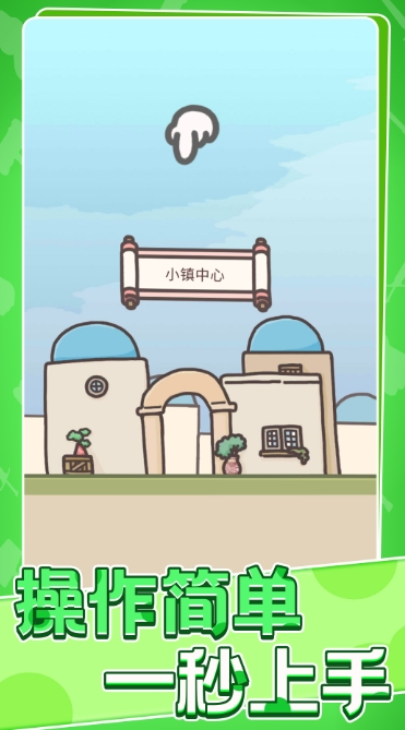 村庄时光旅行游戏图1
