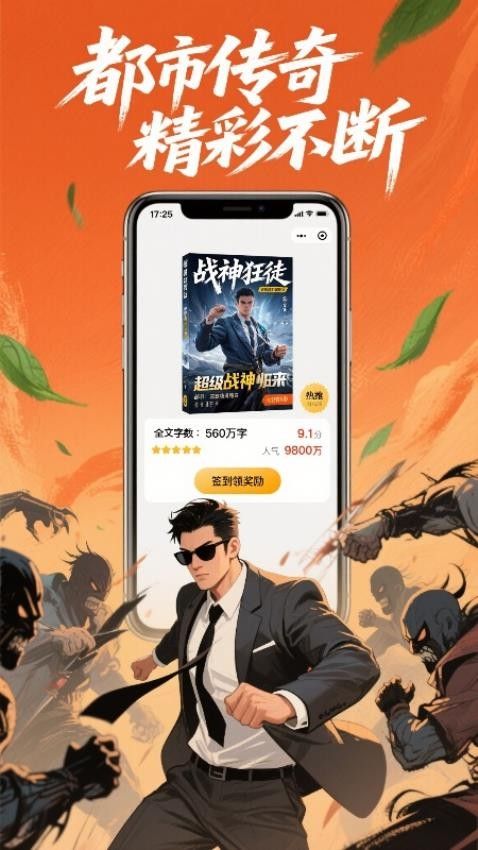 蜂读小说阅读软件下载图片1
