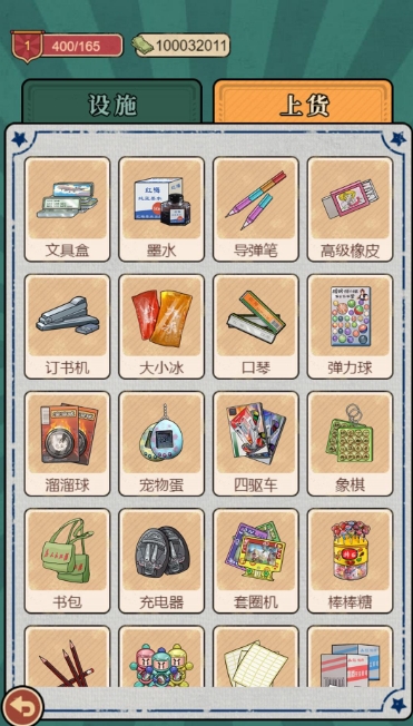 校园杂货铺红包版图3