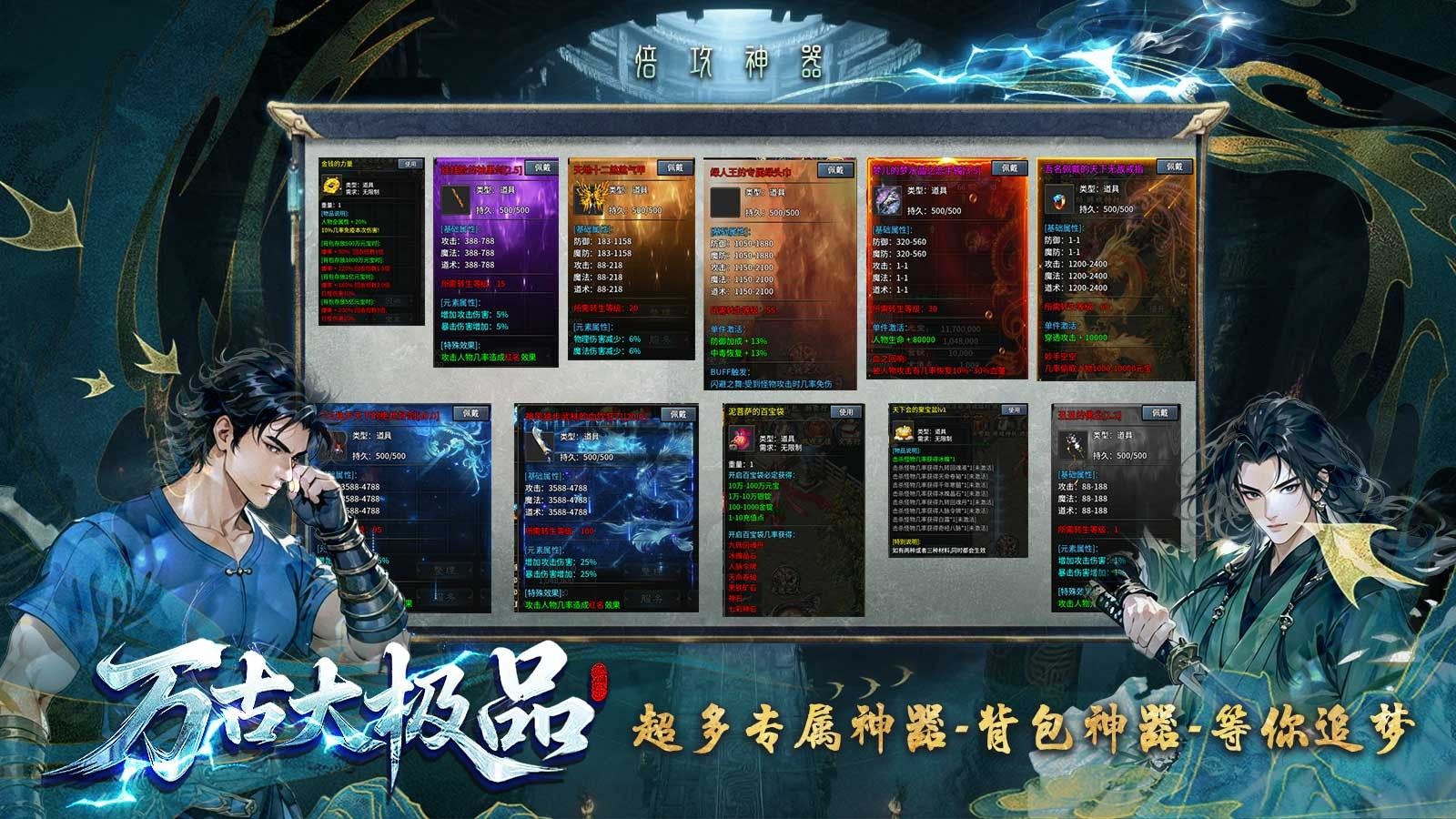 万古大极品手游图2