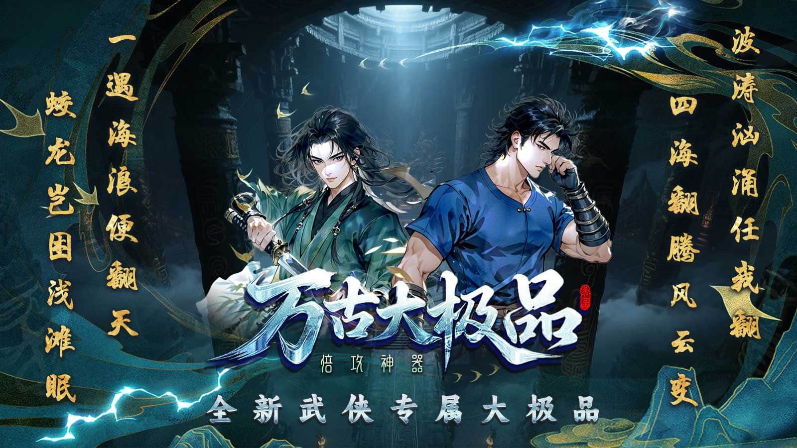 万古大极品手游图3