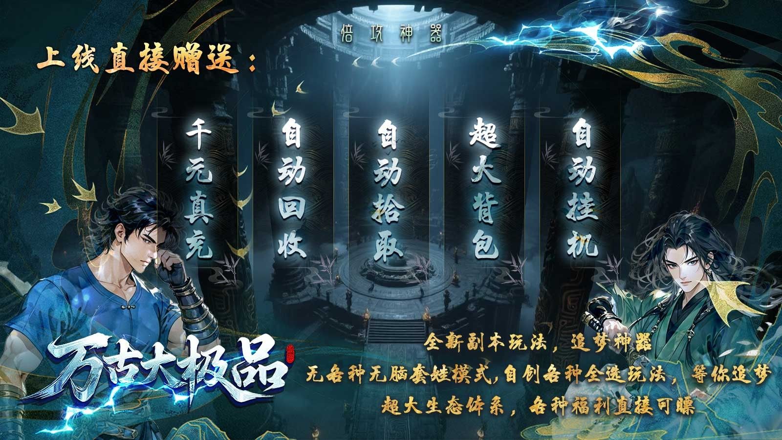 万古大极品官方正版下载图片1