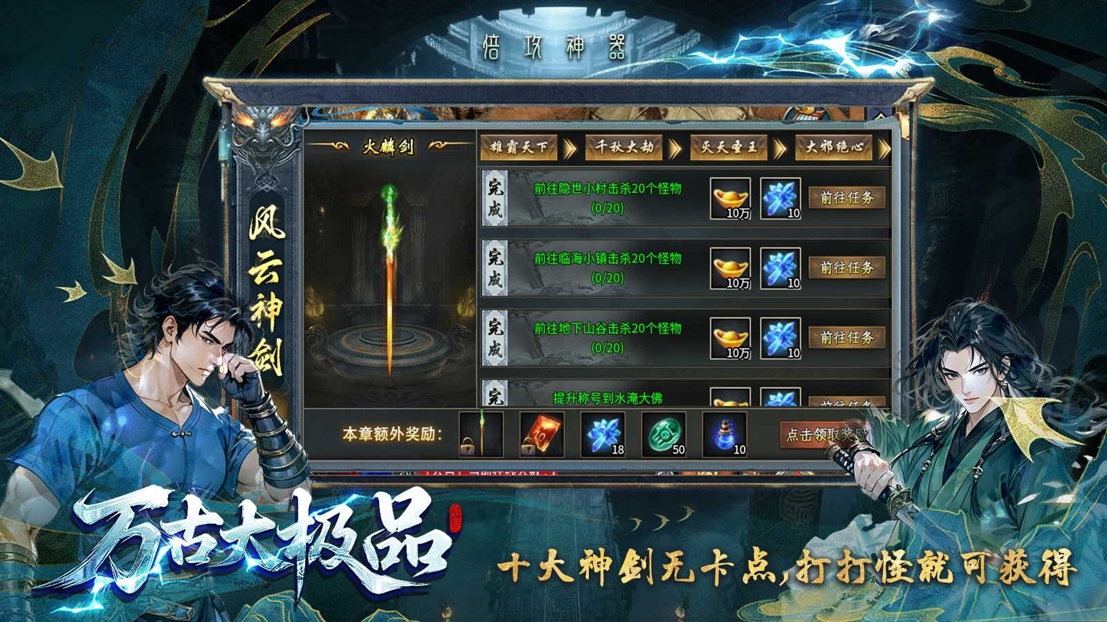 万古大极品手游图1