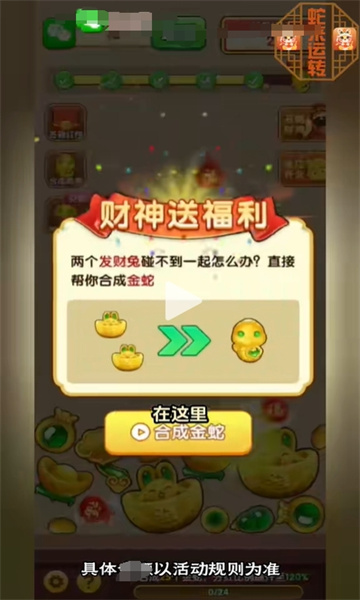 蛇来运转红包版图1