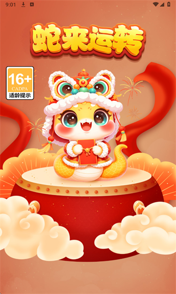 蛇来运转红包版图3