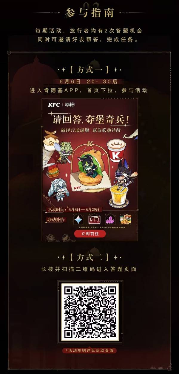 原神肯德基夺堡奇兵答案大全  原神KFC联动2025夺堡奇兵第1-4期答案总汇图片1