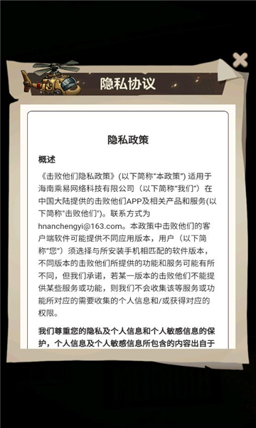 击败他们红包版图1