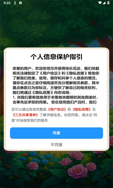 快乐花店赚钱版图1