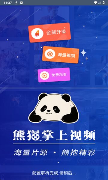 熊猫掌上视频app图3