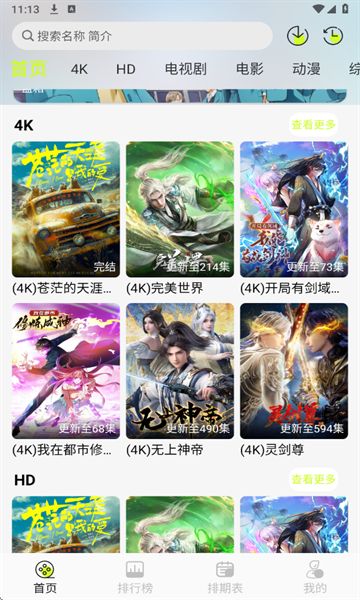 榴莲4K电视版图3