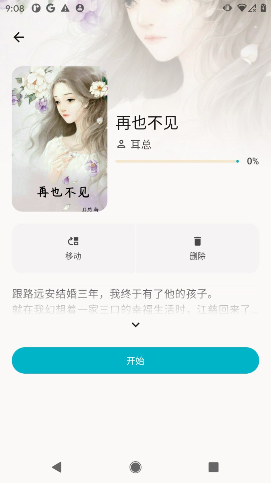 逸文书吧app图1