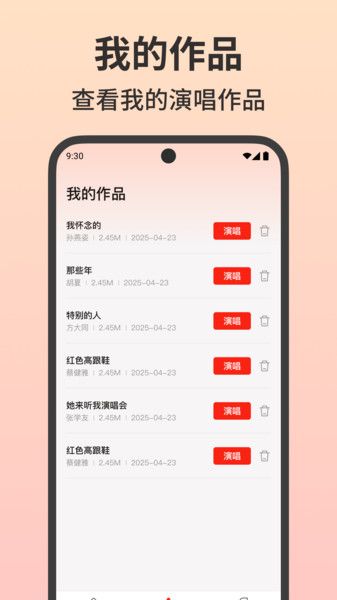 免费唱吧K歌大全app图2