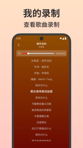 免费唱吧K歌大全app图3