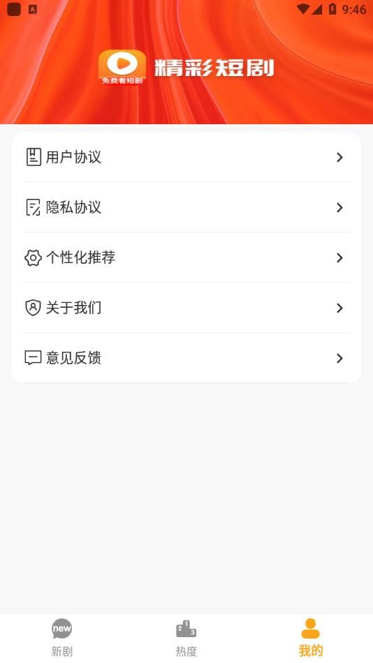 免费剧次元app图2