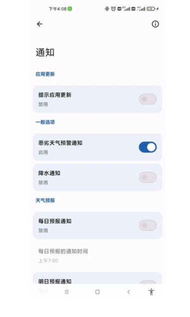 童晨天气app图3