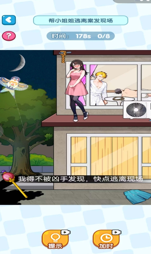 找茬得动脑手机版下载图3:lq
