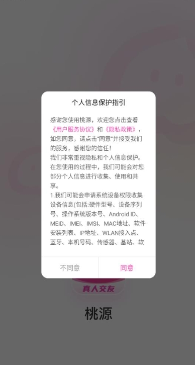 桃花源(原:小黄人)1.3.6苹果版下载图片1