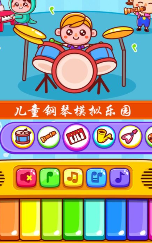 儿童钢琴模拟器游戏图2