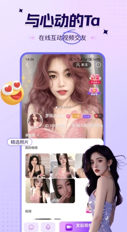 糖秀视频聊天软件图1
