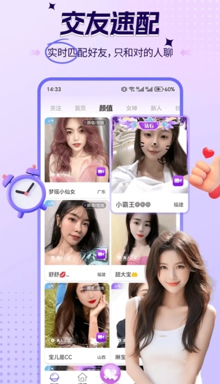 糖秀视频聊天软件图2