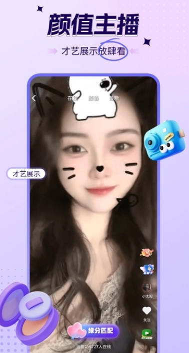 糖秀视频聊天软件图3