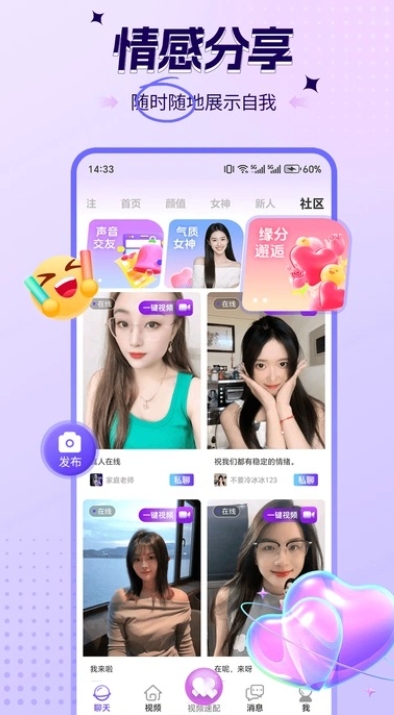 糖秀视频聊天app下载安装免费版图片1