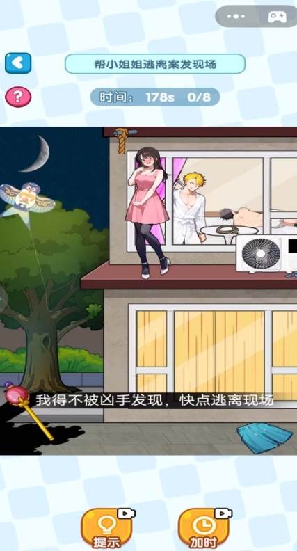 找茬得动脑手机版下载图1:lq
