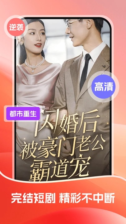 高分免费短剧app图1