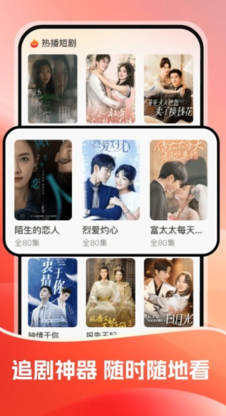 高分免费短剧app图3