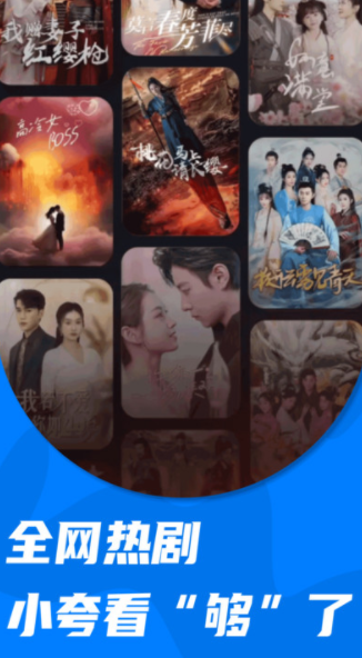 小夸搜剧app图3