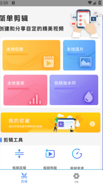 剪辑鬼最新版下载图2:yc
